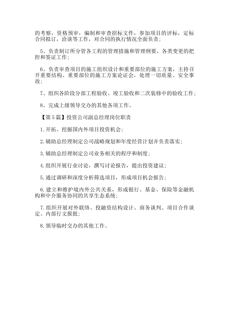 公司副总经理岗位职责_第3页