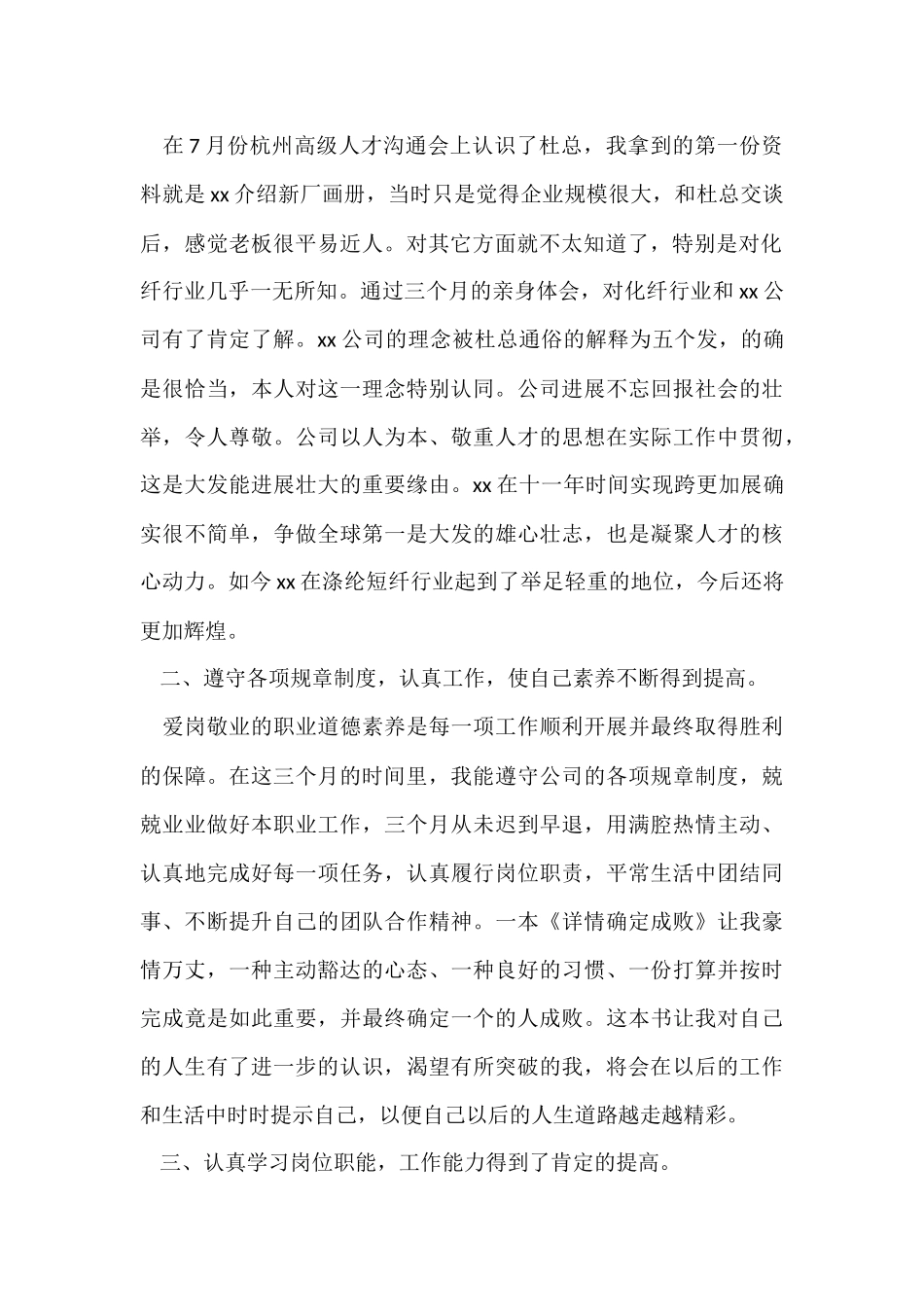 公司办公室个人工作总结三篇-6_第2页
