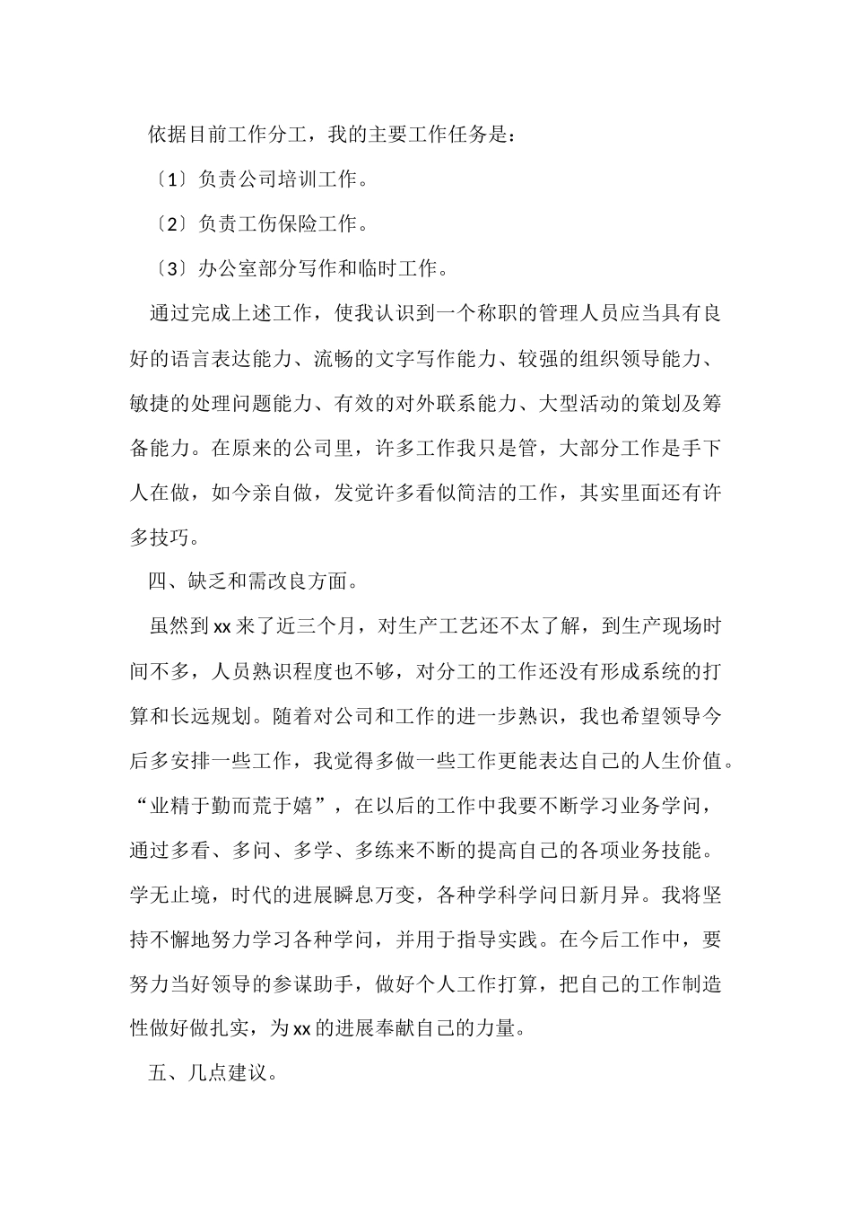 公司办公室个人工作总结三篇-6_第3页