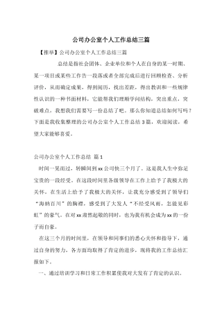 公司办公室个人工作总结三篇-6