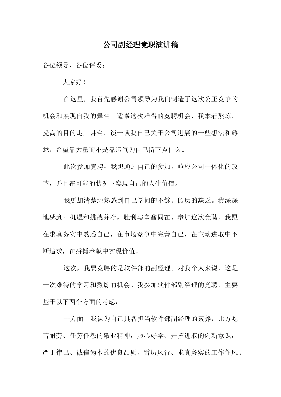 公司副经理竞职演讲稿_第1页