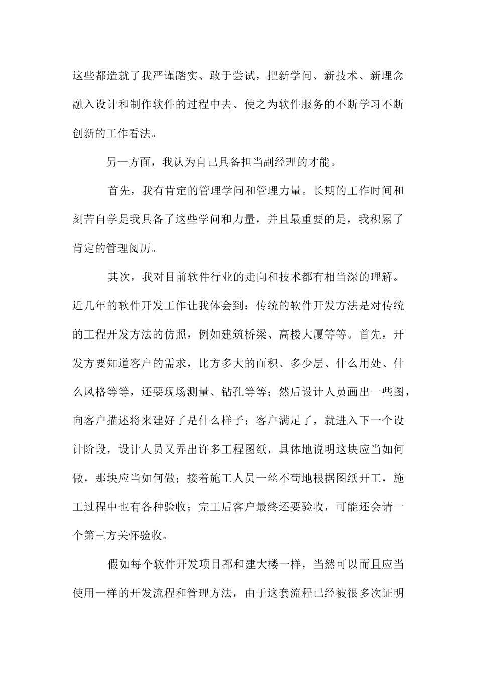 公司副经理竞职演讲稿_第2页