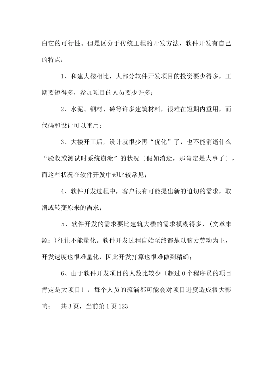 公司副经理竞职演讲稿_第3页