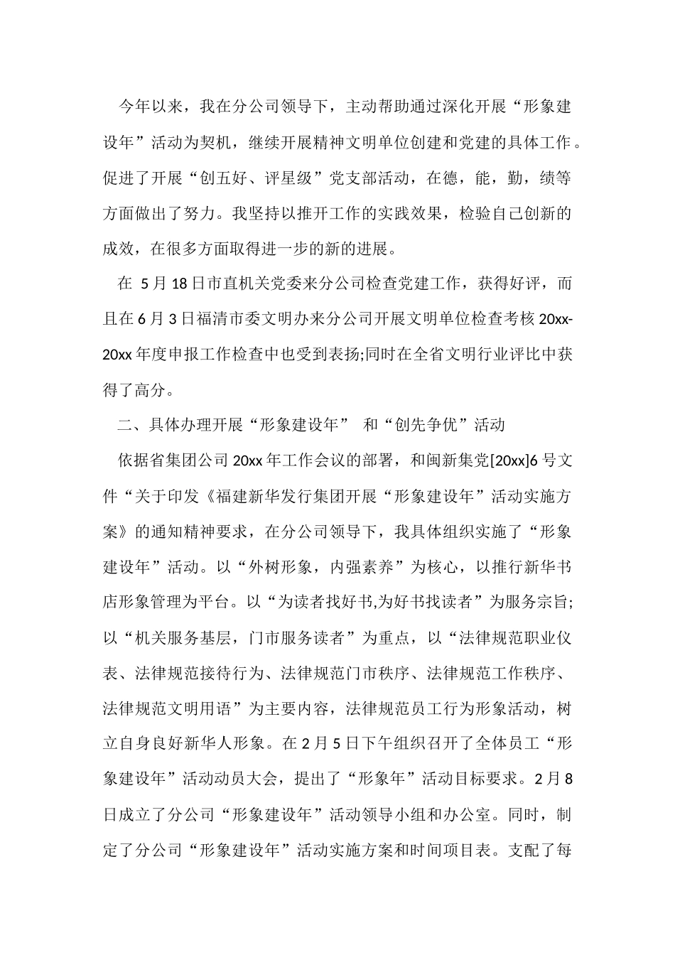 公司办公室个人工作总结合集8篇_第2页