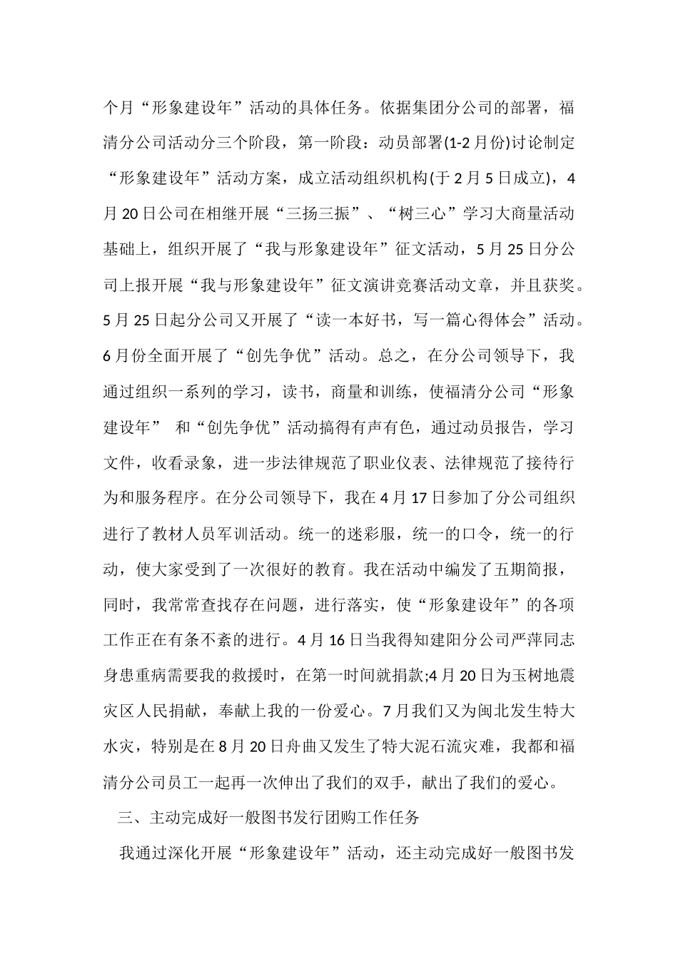公司办公室个人工作总结合集8篇_第3页