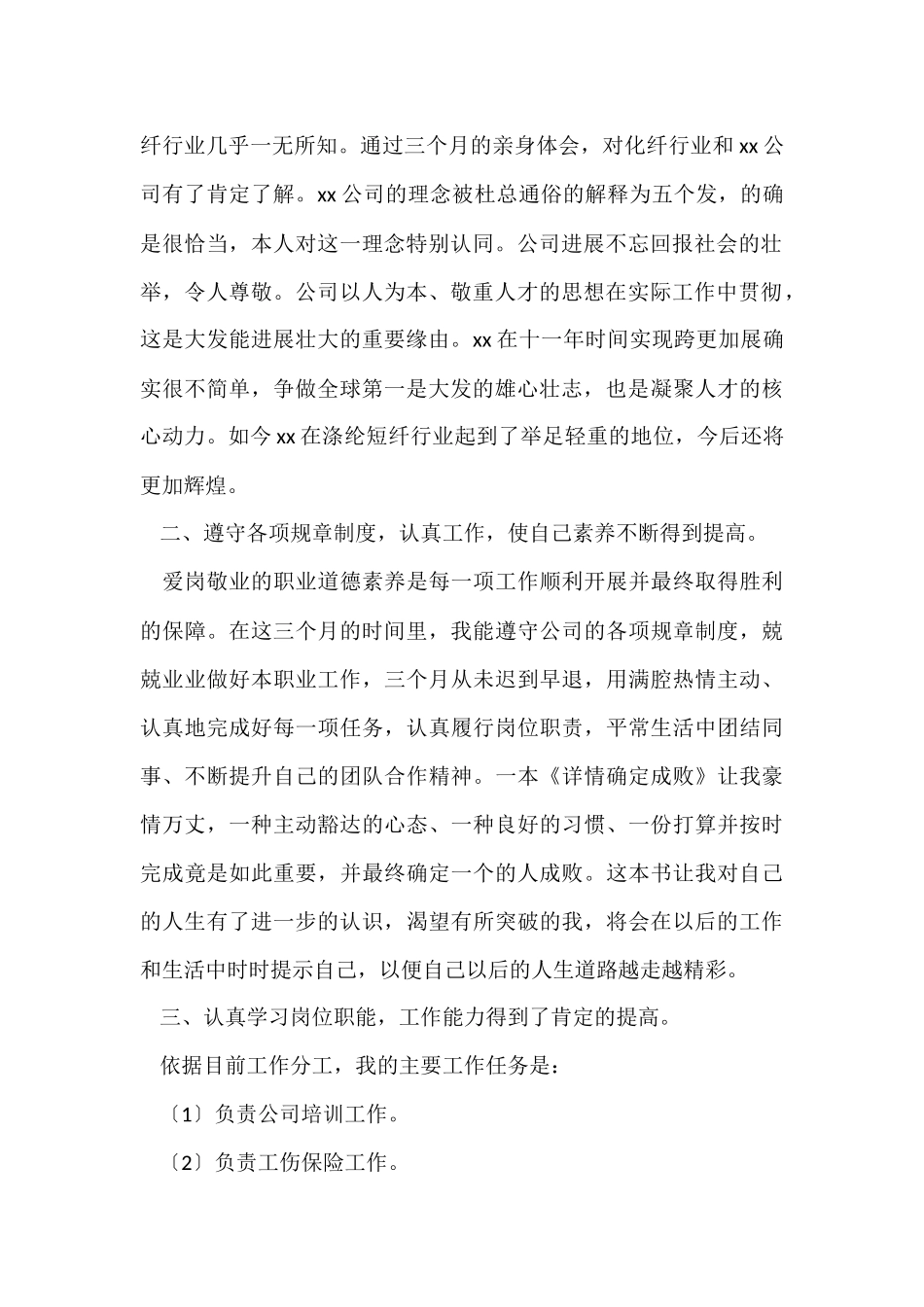 公司办公室个人工作总结模板汇编6篇_第2页