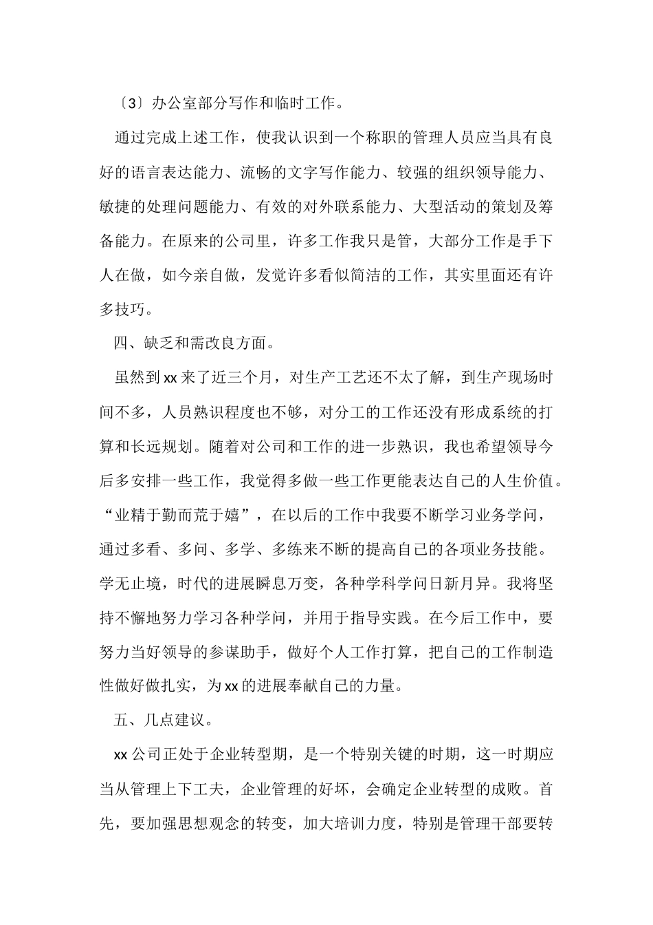 公司办公室个人工作总结模板汇编6篇_第3页