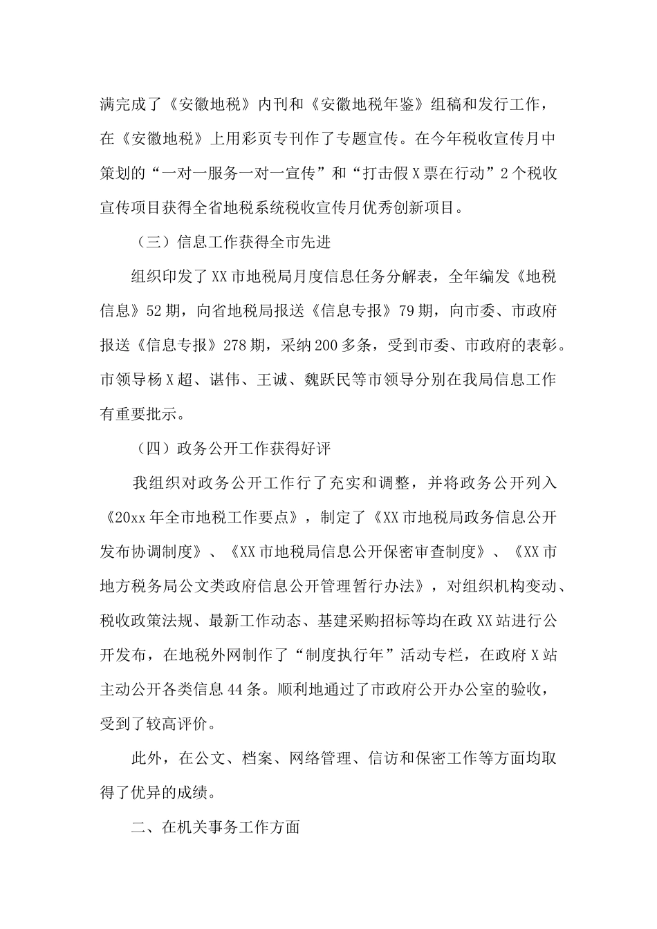公司办公室个人工作总结优秀范文5篇_第2页