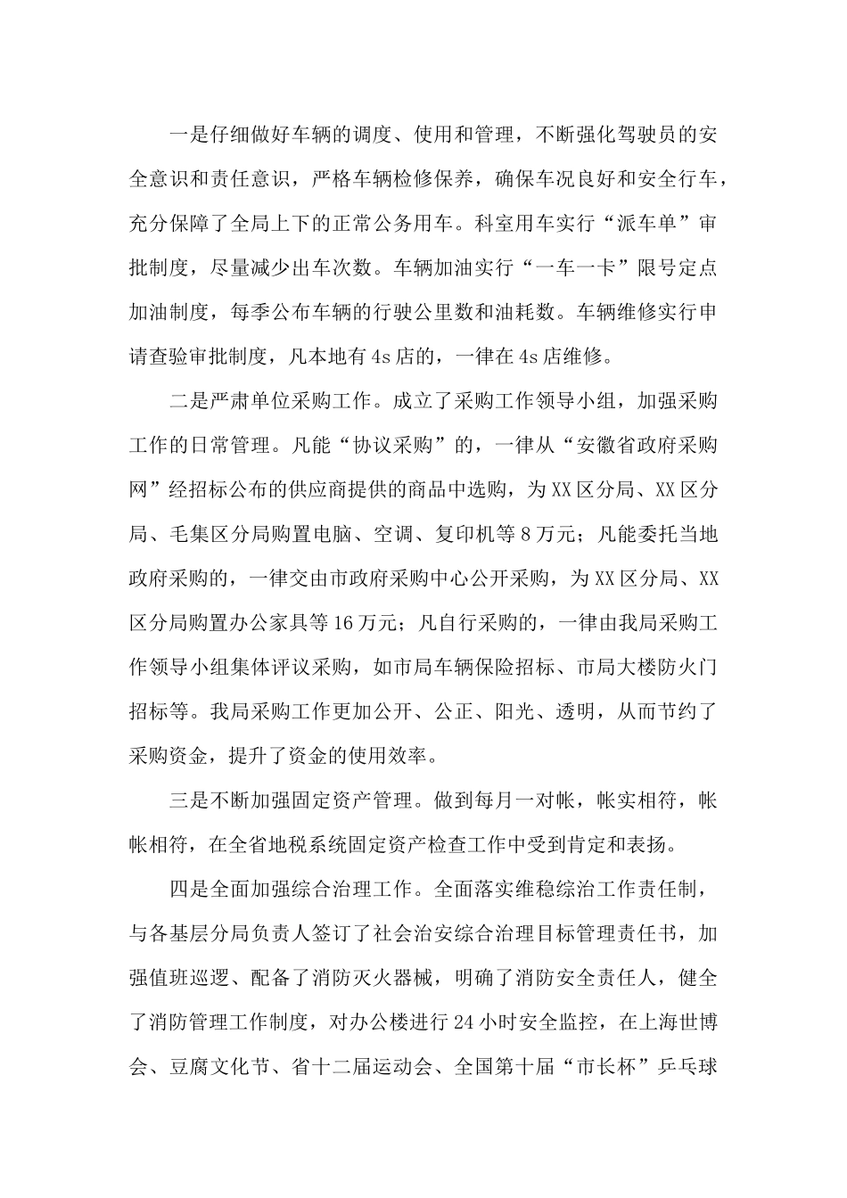 公司办公室个人工作总结优秀范文5篇_第3页
