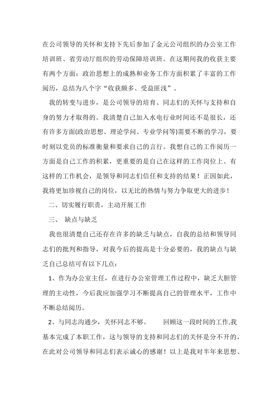 公司办公室个人工作总结汇总5篇_第2页
