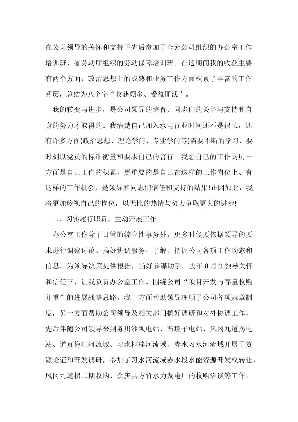 公司办公室个人工作总结汇编7篇_第2页