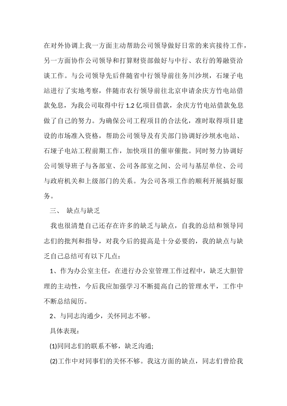 公司办公室个人工作总结汇编7篇_第3页
