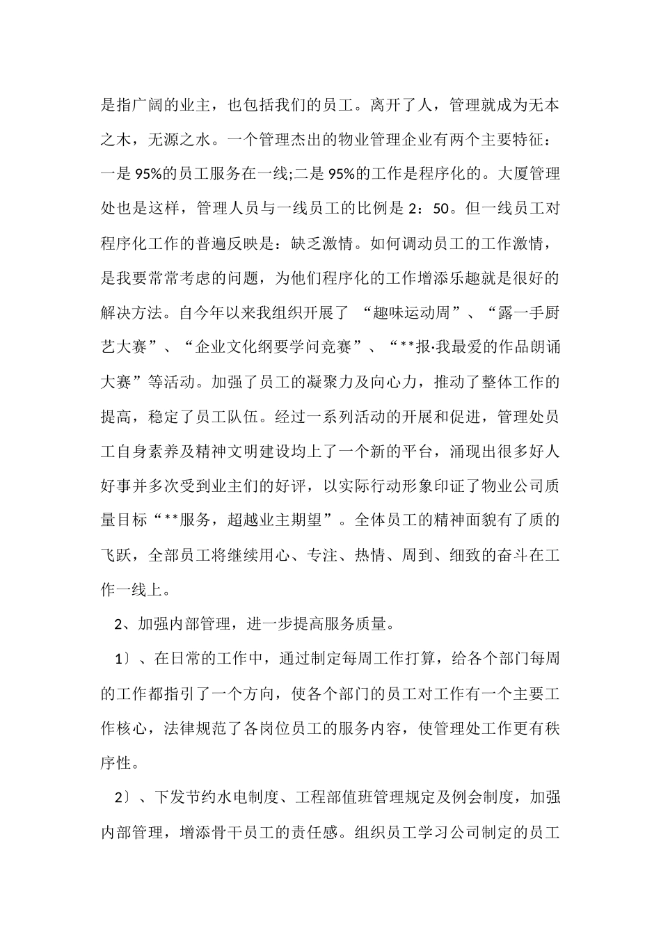 公司办公室个人工作总结汇总9篇_第2页