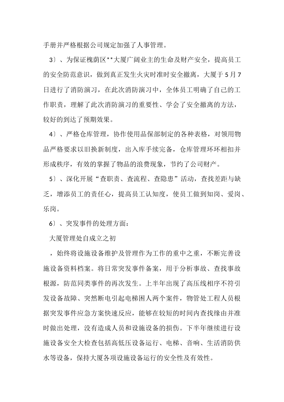 公司办公室个人工作总结汇总9篇_第3页