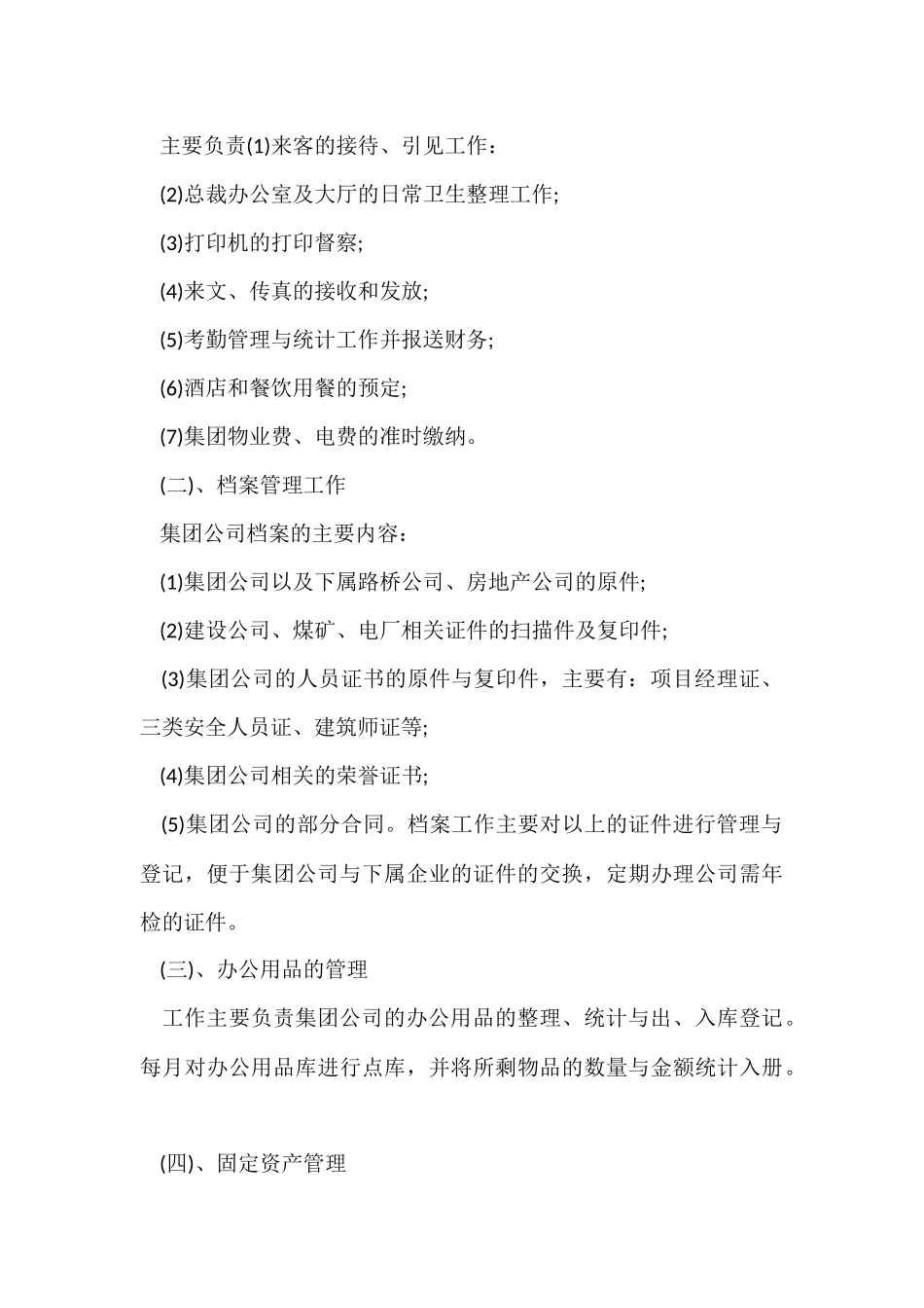 公司办公室个人工作总结集锦9篇_第2页