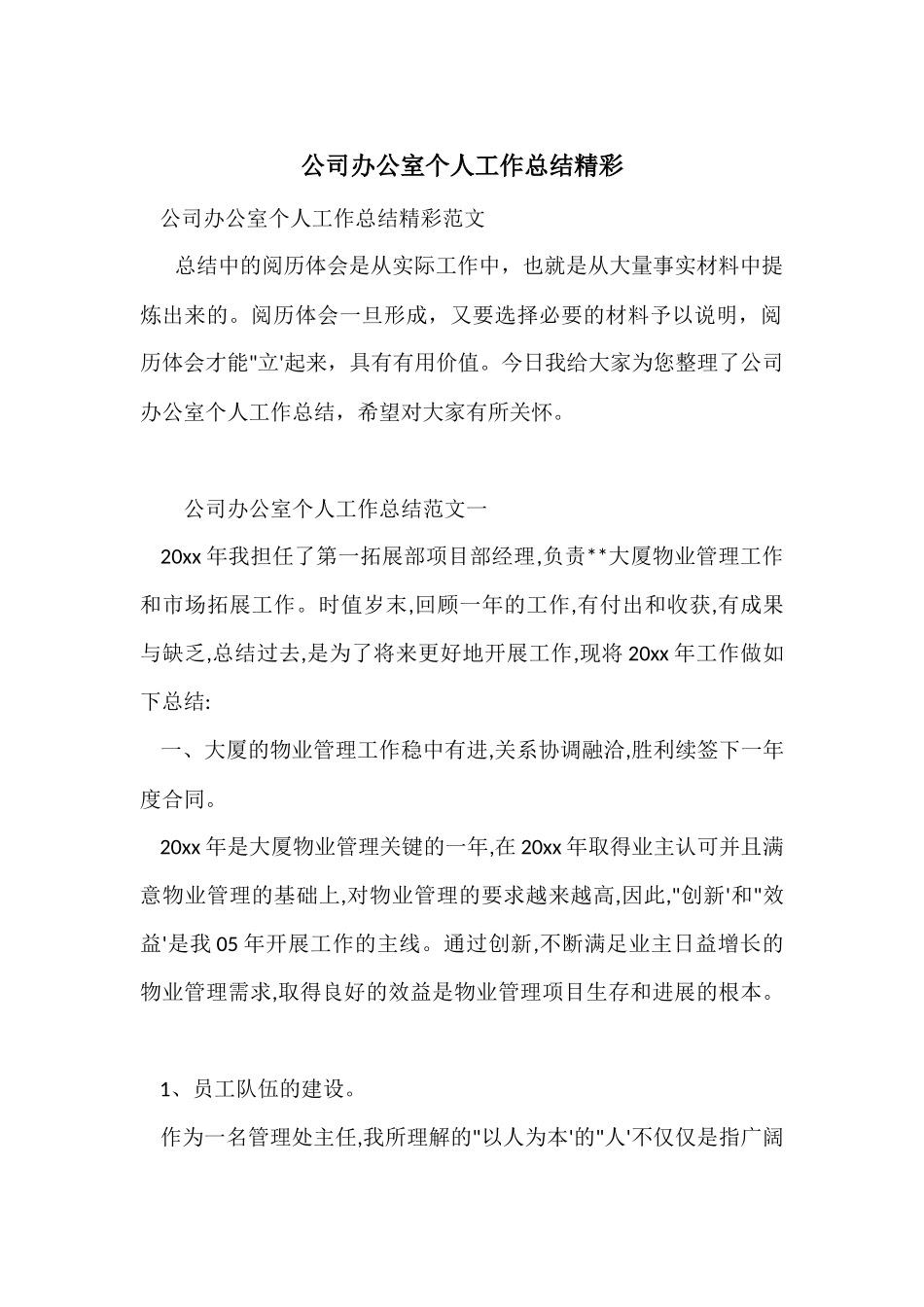 公司办公室个人工作总结精彩_第1页