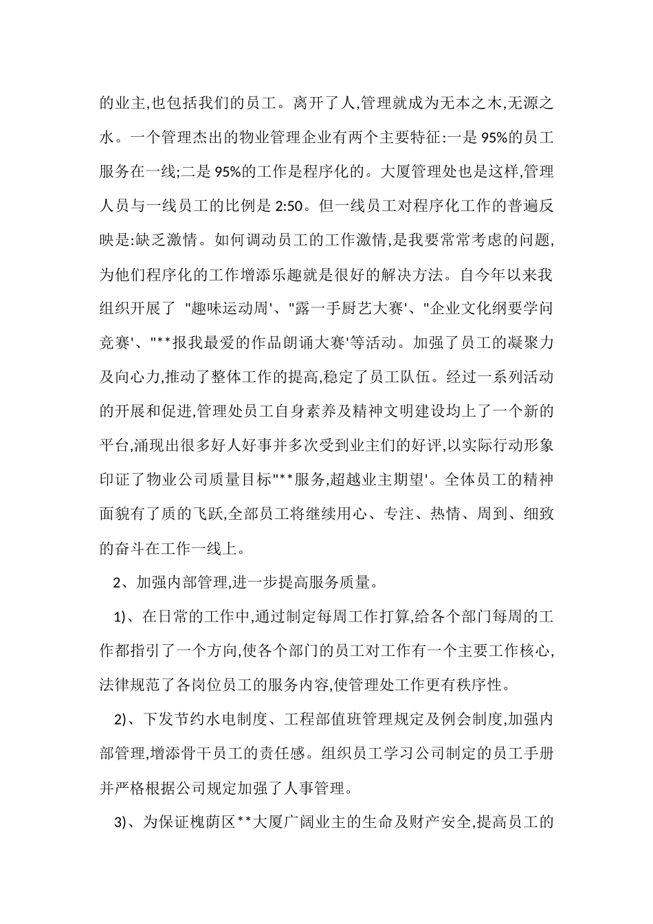 公司办公室个人工作总结精彩_第2页