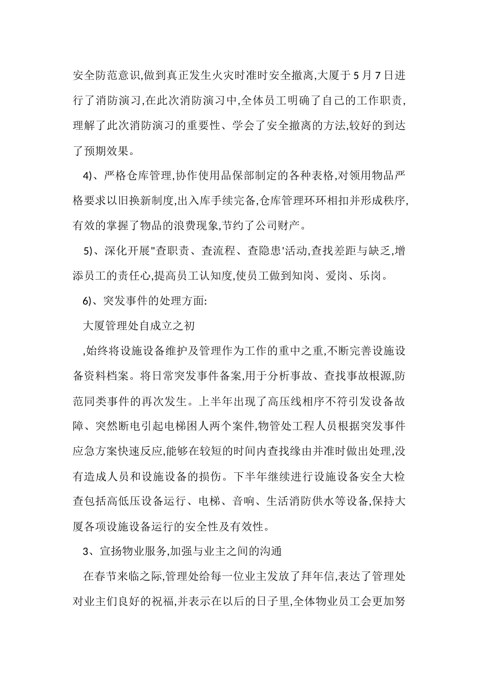 公司办公室个人工作总结精彩_第3页