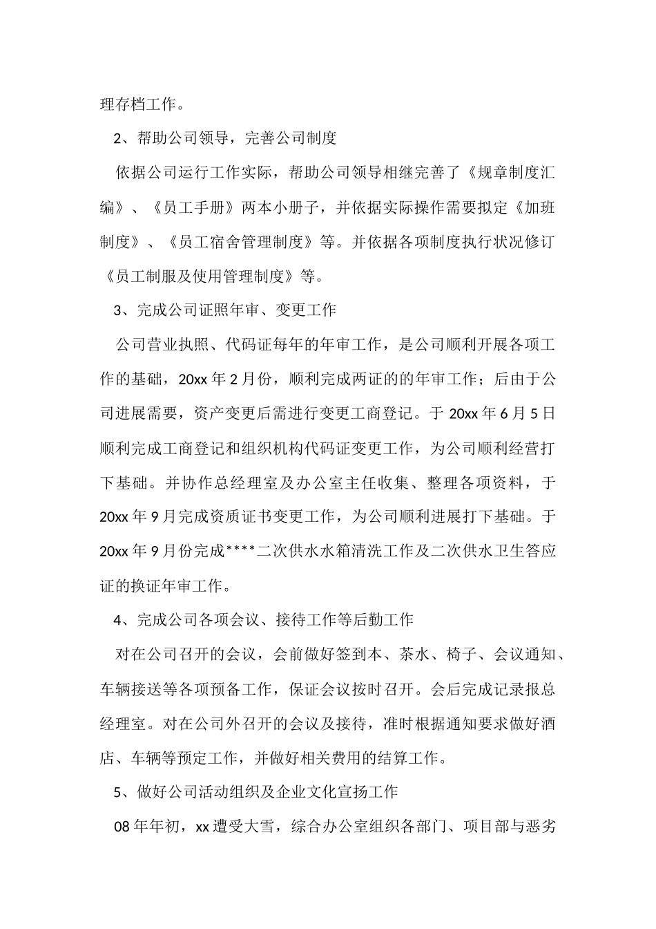 公司办公室个人工作总结集锦五篇_第2页