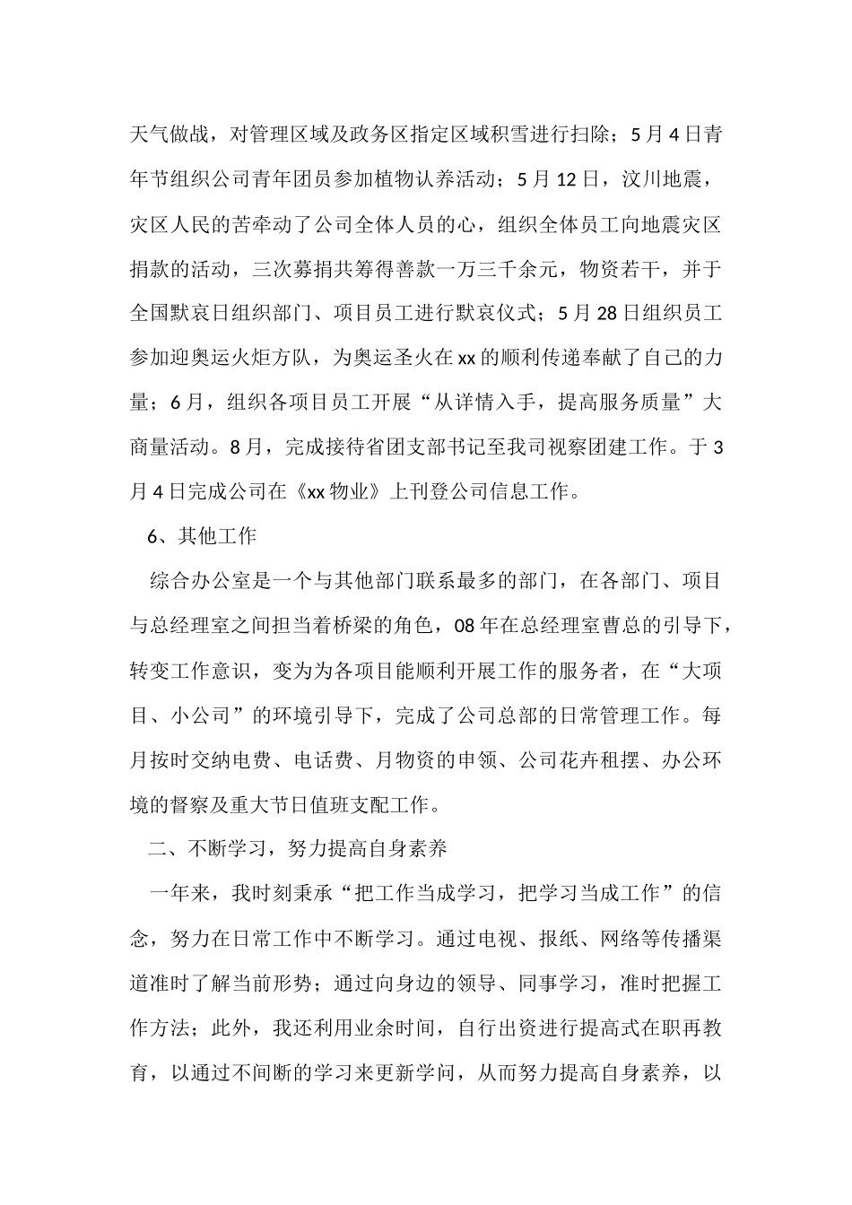 公司办公室个人工作总结集锦五篇_第3页