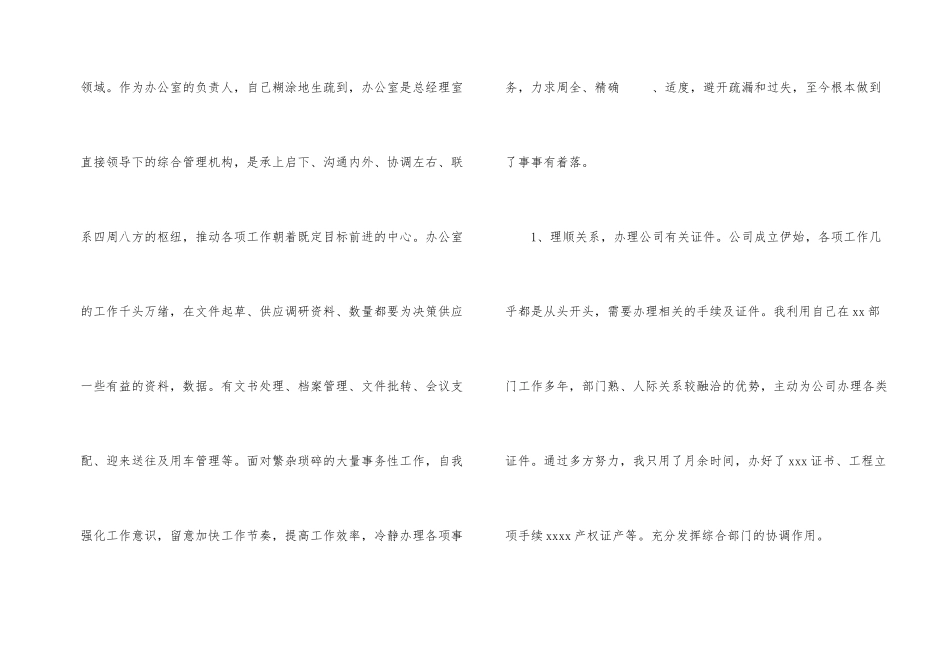 公司办公室个人工作总结4篇_第2页