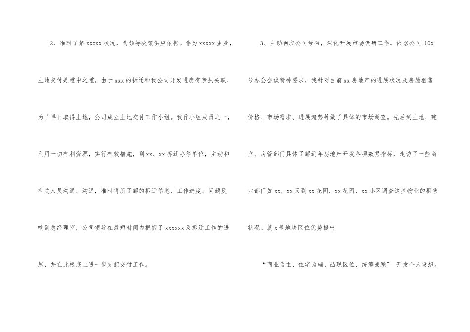 公司办公室个人工作总结4篇_第3页