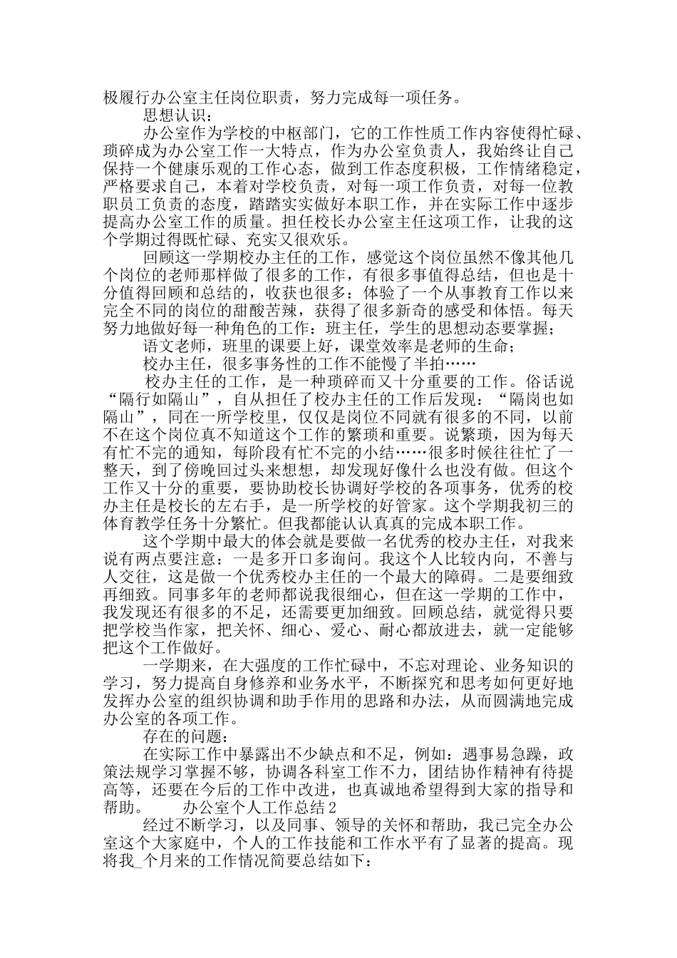 公司办公室个人工作总结五篇_第2页