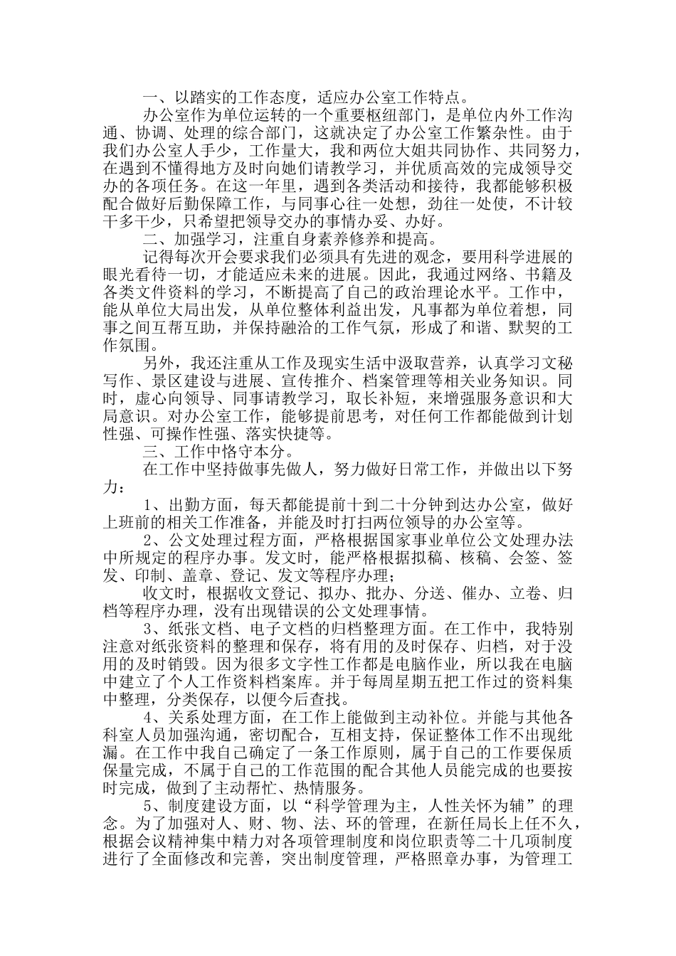 公司办公室个人工作总结五篇_第3页