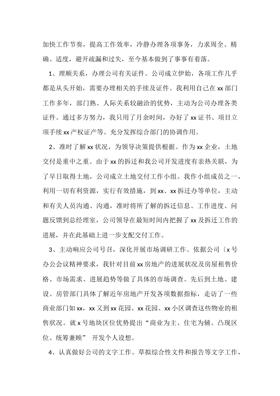 公司办公室个人工作总结（6篇）_第2页