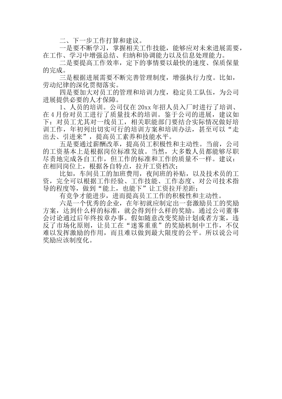 公司办公室个人年终工作工作总结_第2页
