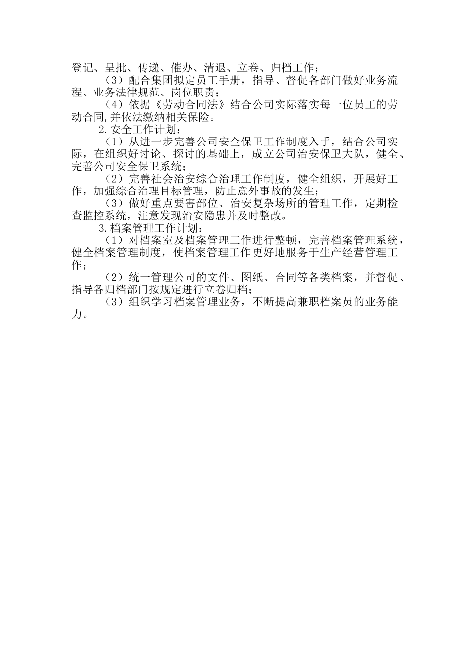 公司办公室主任个人工作总结和2024年重点工作计划_第3页