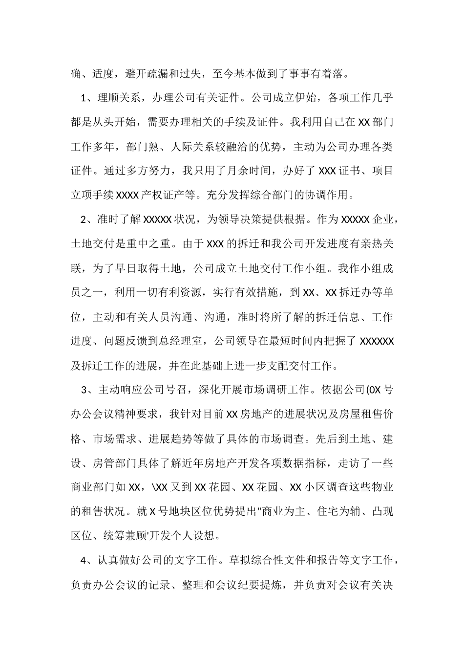 公司办公室主任个人半年工作总结_第2页