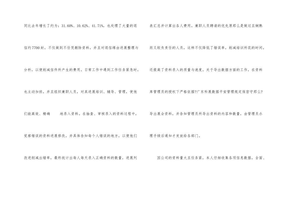 公司办公室个人工作总结四篇_第2页