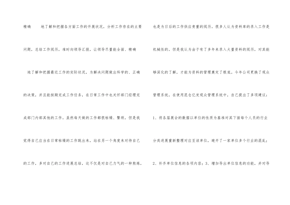 公司办公室个人工作总结四篇_第3页