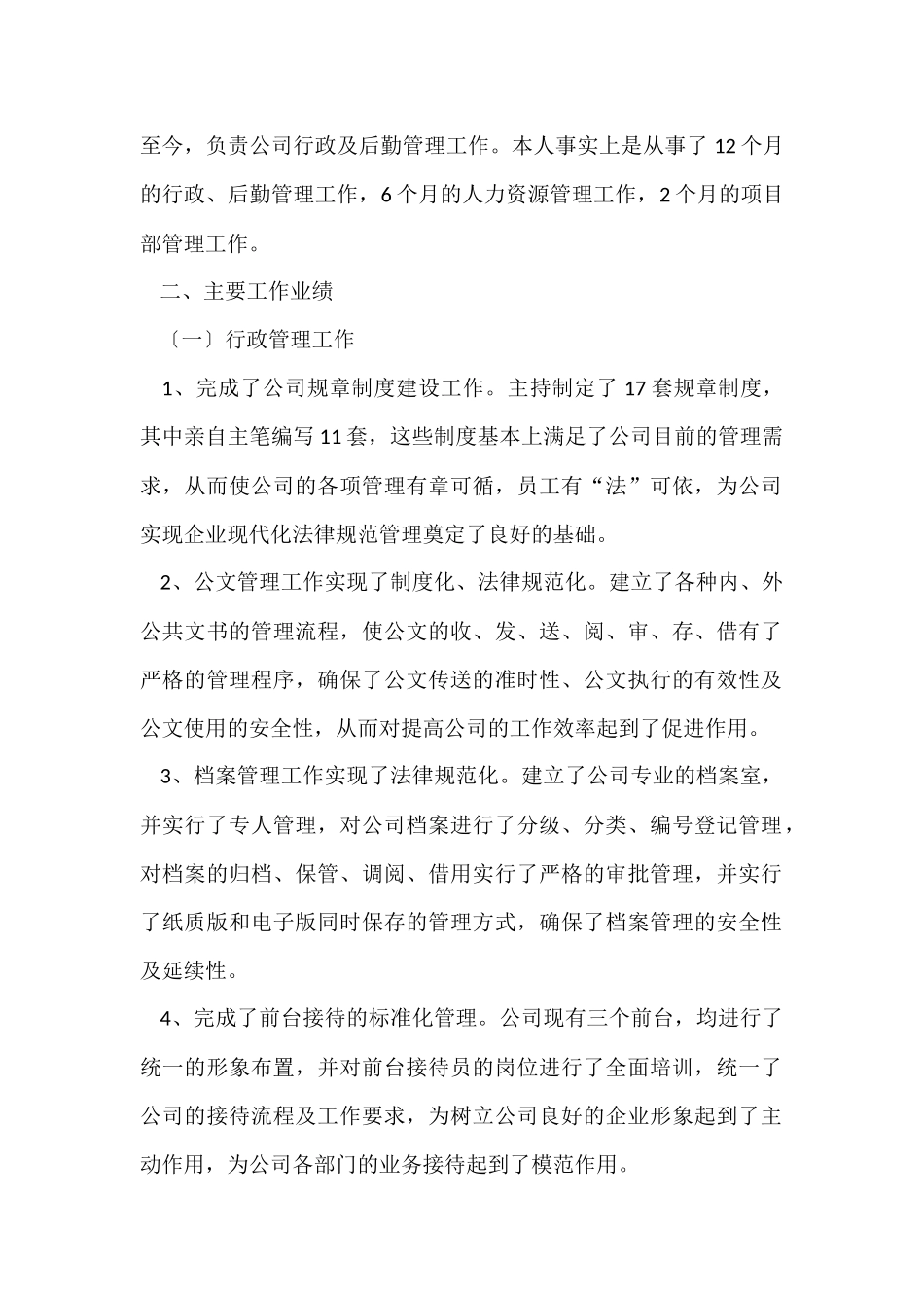 公司办公室主任个人工作总结（7篇）_第2页