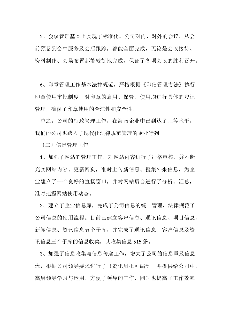 公司办公室主任个人工作总结（7篇）_第3页