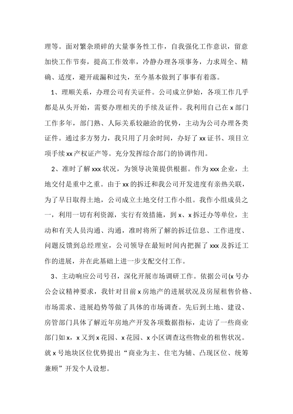 公司办公室主任个人年终工作总结_第2页