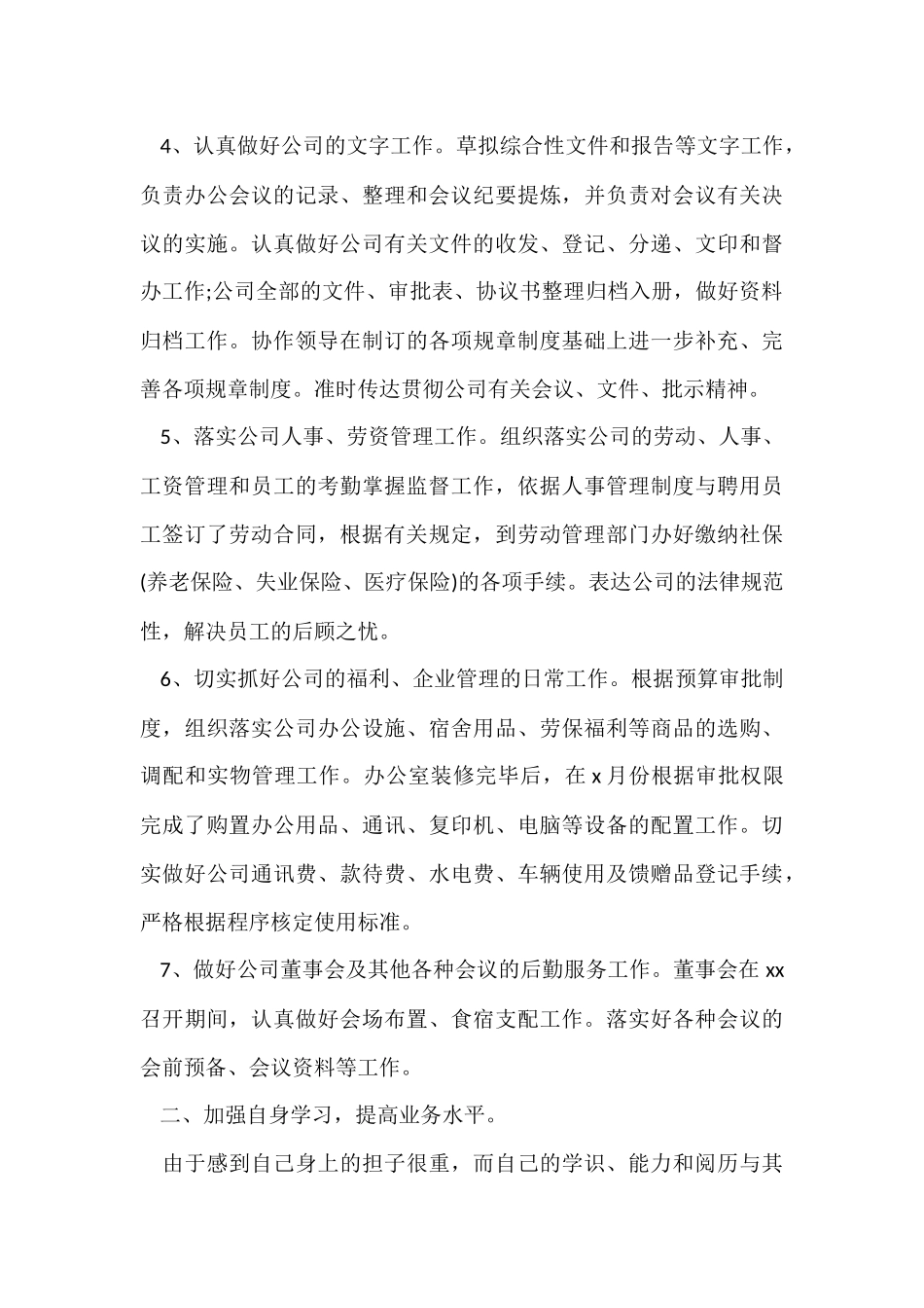 公司办公室主任个人年终工作总结_第3页