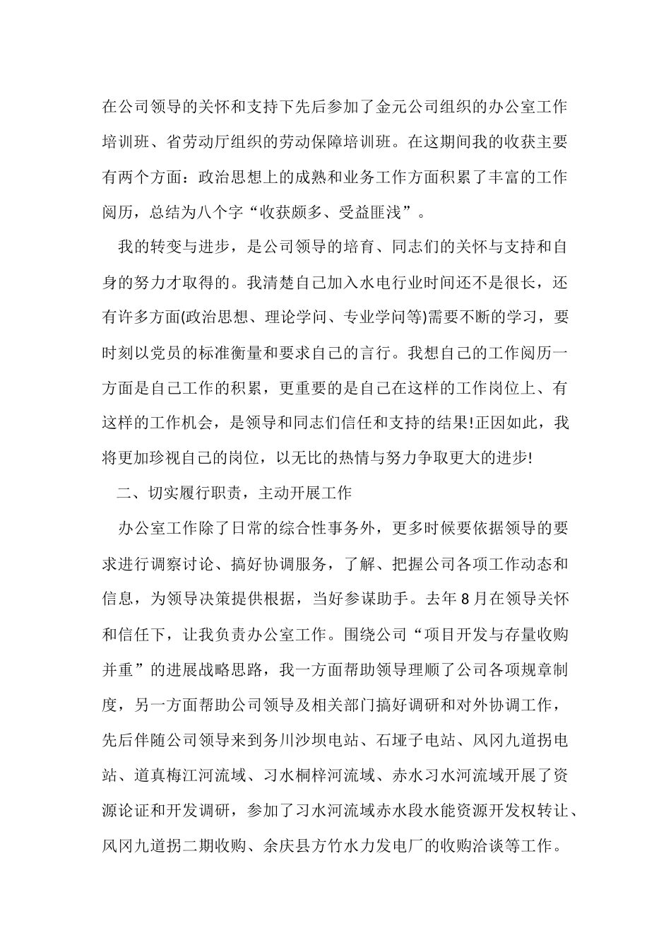 公司办公室个人工作总结汇编八篇_第2页