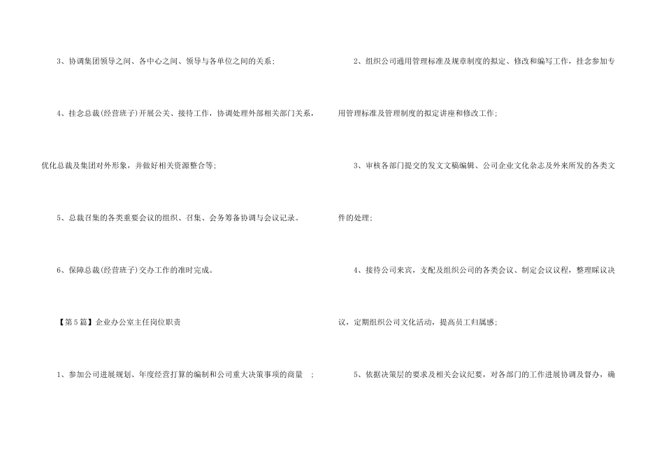 公司办公室主任岗位职责8篇_第3页