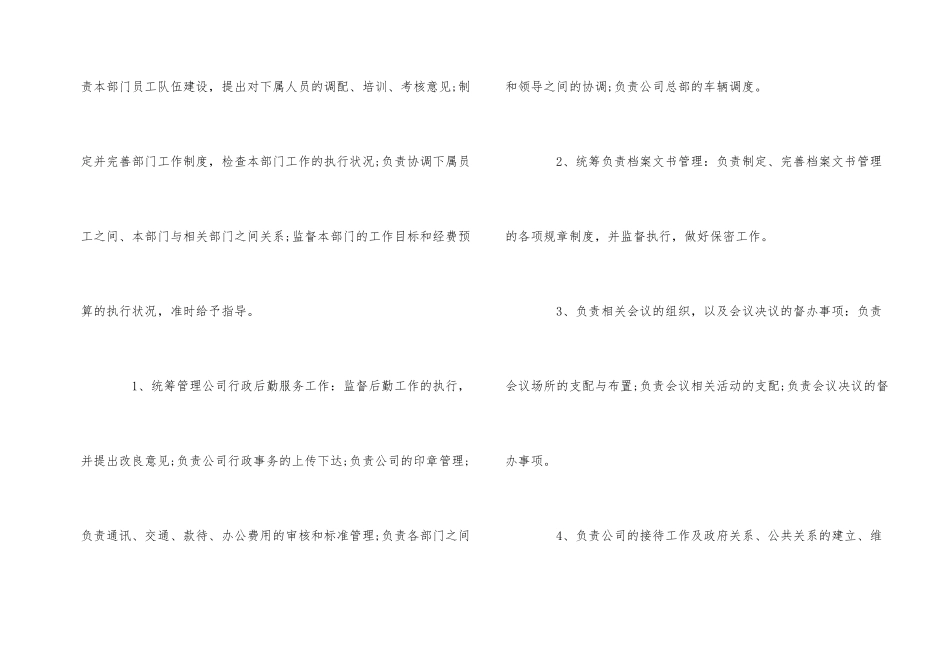 公司办公室主任岗位职责_第2页