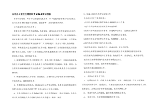 公司办公室主任岗位职责2024简单模板