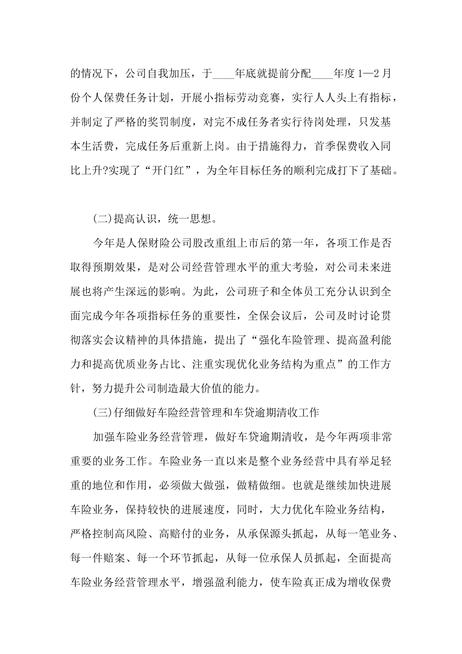 公司办公室主任个人工作述职报告_第2页