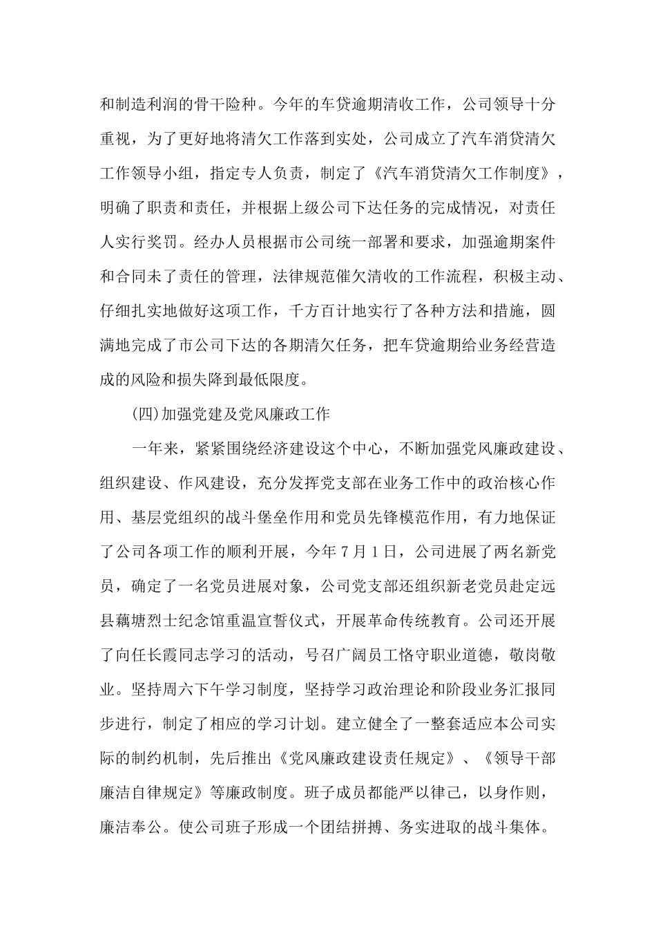 公司办公室主任个人工作述职报告_第3页