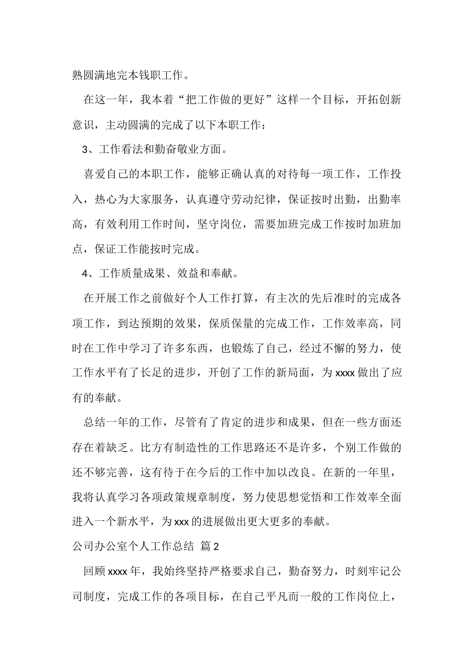 公司办公室个人工作总结集合7篇_第2页
