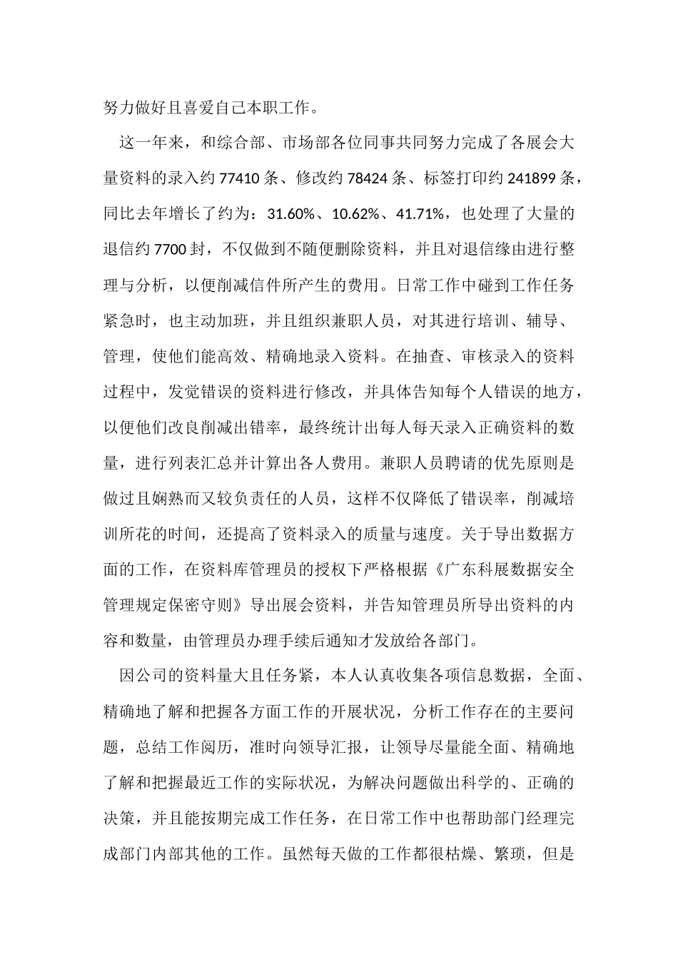 公司办公室个人工作总结集合7篇_第3页