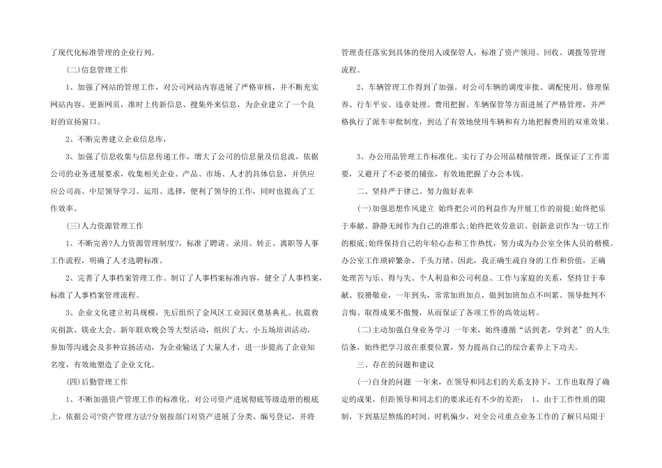 公司办公室主任年终总结_第2页