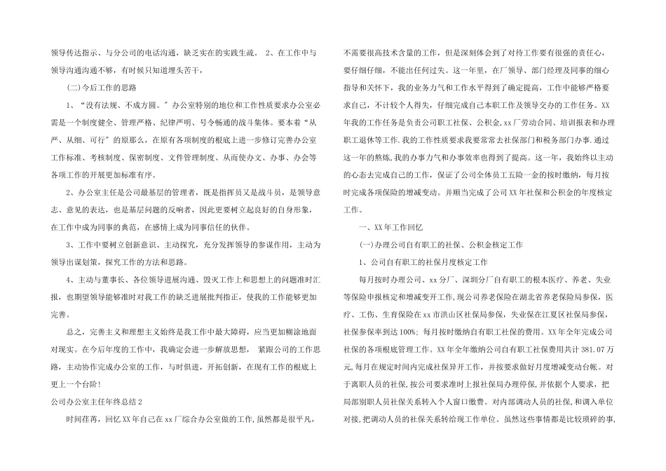 公司办公室主任年终总结_第3页