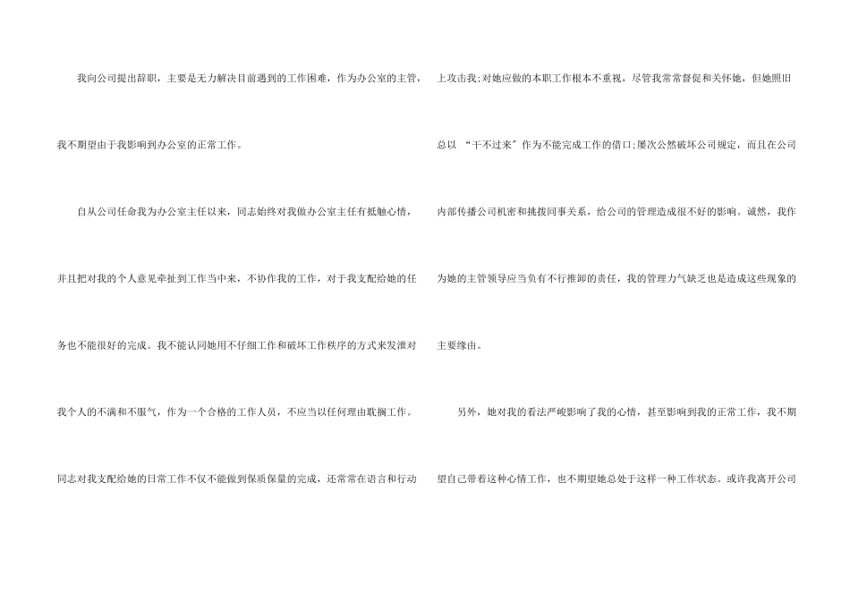 公司办公室主任的辞职报告六篇_第2页