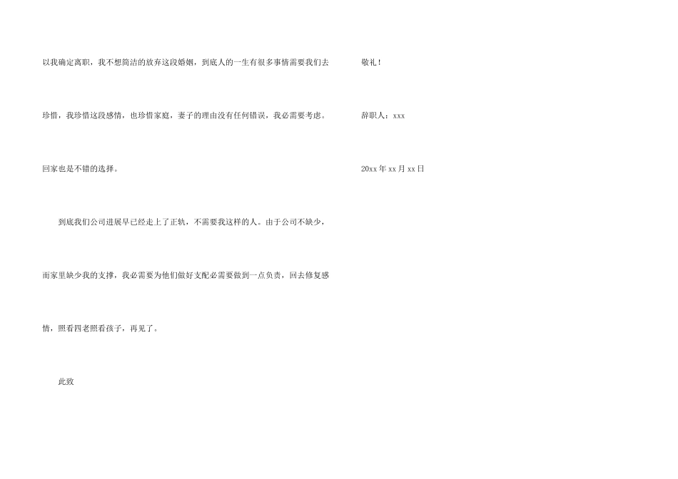 公司办公室主任辞职报告_第3页